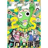 【電子版】少年エース　2024年10月号 [雑誌]