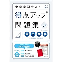 Nとなってます　中学2年1学期　定期テスト対策　オーダー品6点セット N様専用となってます 中学2年1学期 定期テスト対策 オーダー品6