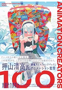 映像作家100人＋NEWCOMER 100 JAPANESE MOTION GRAPHIC CREATORS