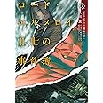 ロード・エルメロイII世の事件簿 7 「case.アトラスの契約(下)」 (角川文庫)