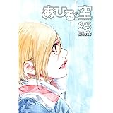 あひるの空 １９ 日向武史 少年マンガ Kindleストア Amazon