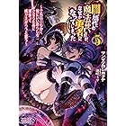 闇属性の魔法使いだが、なぜか勇者になってしまった ～それはともかく嫁にいい暮らしをさせるために頑張って成り上がろうと思う～5 (キングノベルス)
