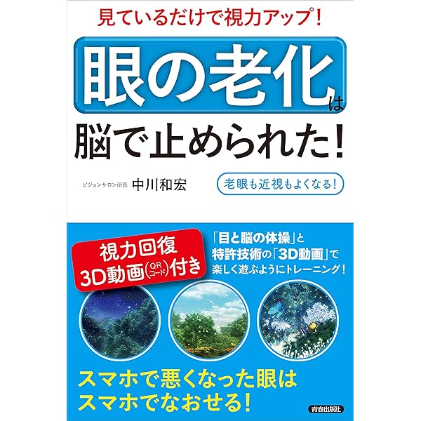 ２０分で0.5アップ！　視力回復の新常識～視力回復整体 20分で0.5アップ！視力回復の新常識】 瓜田貴之 整体DVD 手技DVD