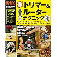 Amazon.co.jp: 木工が200%楽しくなるル-タ-&トリマ-使いこなし
