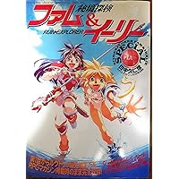 Amazon.co.jp: 秘境探検ファム&イーリー complete edition [DVD