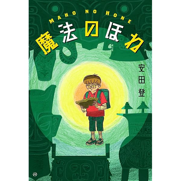 日本語を生かすメリハリ読みCD付 漱石で学ぶ「和」の朗読法 | 安田