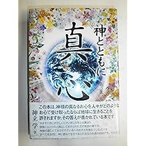 目覚め: 新時代の悟り | 高嶺 善包 |本 | 通販 | Amazon