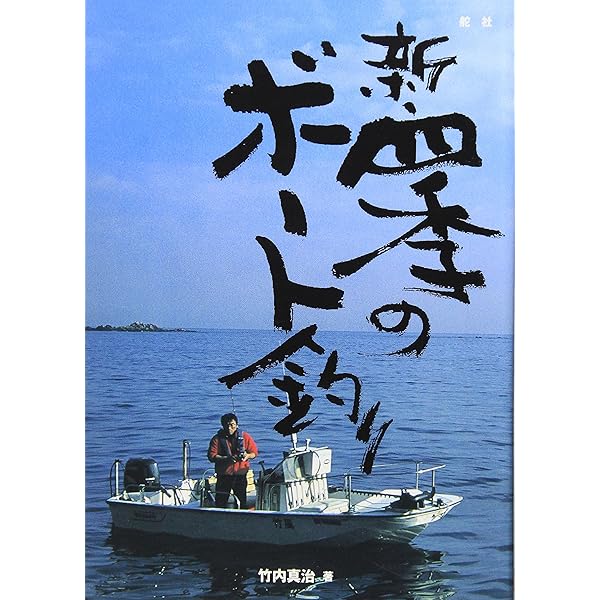 関東周辺海のボート釣り場完全ナビ (タツミムック タツミつりシリーズ 42) Amazon.co.jp: 関東周辺海のボート釣り場完全ナビ (タツミムック