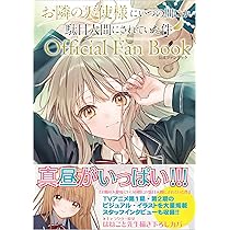 Amazon.co.jp: お隣の天使様にいつの間にか駄目人間にされていた件