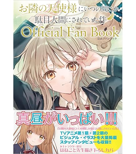 Amazon.co.jp: TENITOL TALL お隣の天使様にいつの間にか駄目人間に