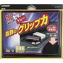 Amazon | カーメイト(CARMATE) 激ピタトレー ダッシュボード