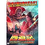 西遊記 孫悟空vs7人の蜘蛛女 [DVD]