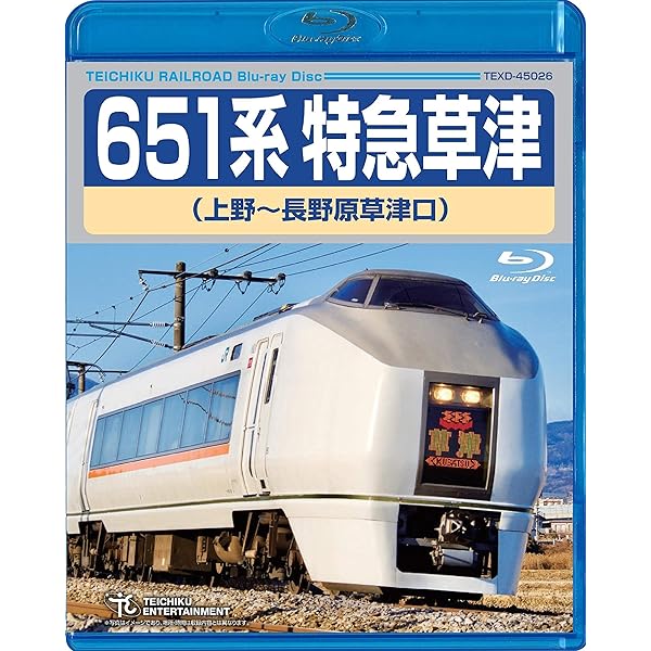 Amazon.co.jp: 185系特急はまかいじ(横浜~松本) [Blu-ray] : 鉄道DVD