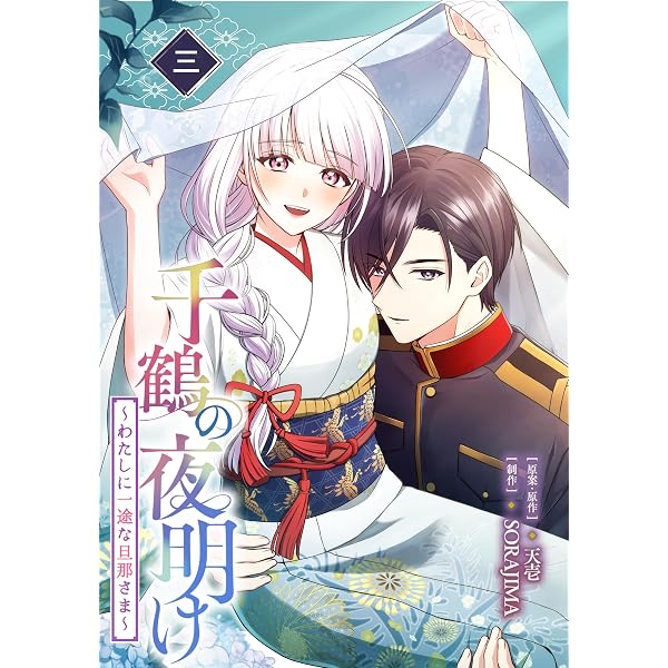 Amazon.co.jp: ヴァンパイア・溺愛パラダイス: 2【電子限定描き下ろし