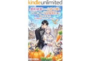 婚約破棄された公爵令嬢は、冷徹と噂の「辺境伯」様に拾われました: ～実は溺愛体質だったなんて聞いてません！～ (風来文庫)