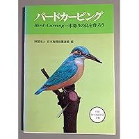 オオモズのバードカービング教本 オオモズのバードカービング教本 オオモズのバードカービング教本