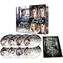 刑務所のルールブック　【全16巻】　レンタル版DVD 全巻セット　韓国ドラマ 刑務所のルールブック 【全16巻】 レンタル版DVD 全巻セット