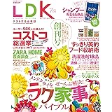 LDK (エル・ディー・ケー) 2013年 7月号 [雑誌]