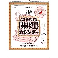 Amazon.co.jp: 展望と開運2026 : 村山 幸徳: 本
