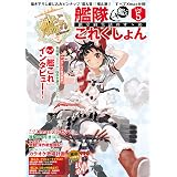 艦隊これくしょん -艦これ- 鎮守府生活のすゝめ Vol.5 (エンターブレインムック)