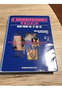 運動機能障害症候群のマネジメント理学療法評価・MSIアプローチ・ADL