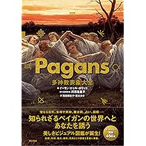 Pagans 多神教表象大全 | イーサン ドイル ホワイト, 河西 瑛