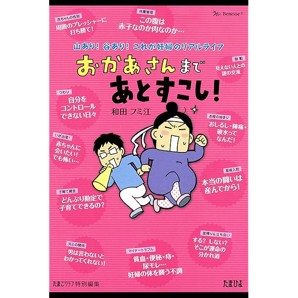 おかあさんまであとすこし 和田フミ江 妊娠 出産 子育て Kindleストア Amazon