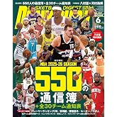ダンクシュート: NBA 2025-26 SEASON 550人の通信簿 +全30チーム通知表 (2026年6月号)