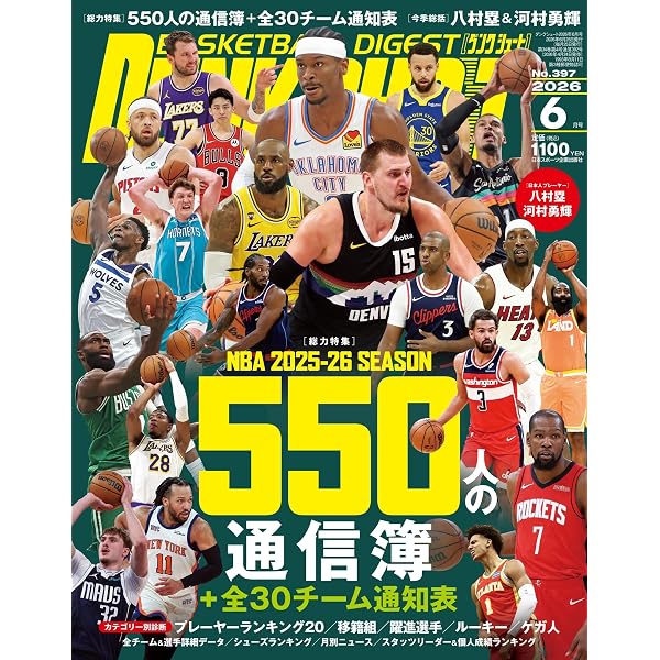 Amazon.co.jp: 2024-25 SEASON NBA COMPLETE GUIDE 2024年 12 月号