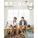 男子ごはんの本 その10