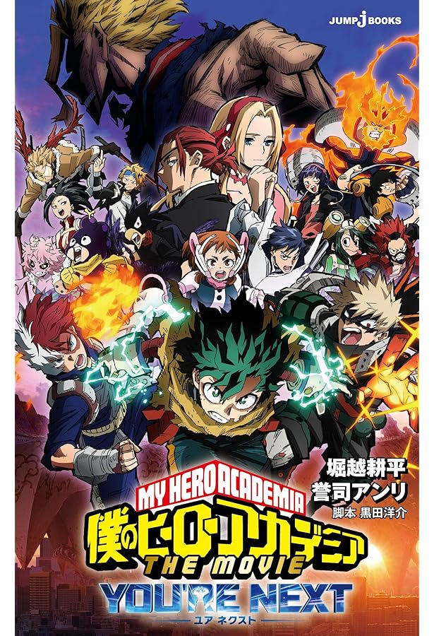 Amazon.co.jp: 小説版 僕のヒーローアカデミア アニメ第5期記念