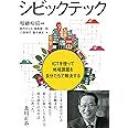 シビックテック: ICTを使って地域課題を自分たちで解決する