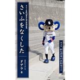 さいふをなくした03　からだをいたわる (PHP電子)