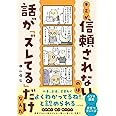 キミが信頼されないのは話が「ズレてる」だけなんだ