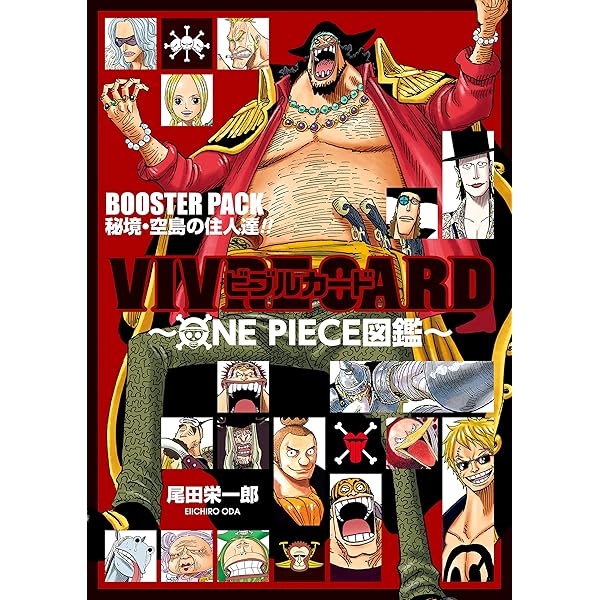 Vivre Card One Piece図鑑 Booster Set 結集 秘密結社バロック ワークス コミックス 尾田 栄一郎 本 通販 Amazon