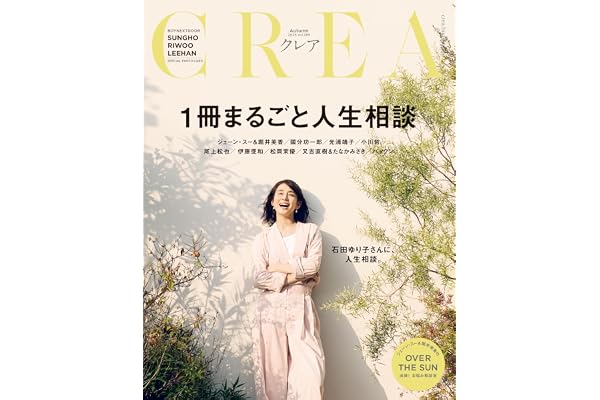 CREA 2026年秋号