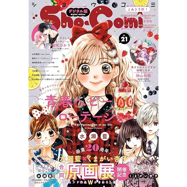 Sho-Comi　　　　49冊 Amazon.co.jp: Sho-Comi【電子版特典付き】 2024年18号(2024年8月20日