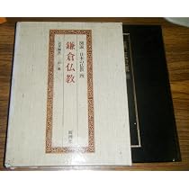 図説 日本の仏教 【二】 密教 | 関口 正之 |本 | 通販 | Amazon