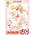 カードキャプターさくら（７） (なかよしコミックス)