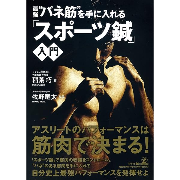 スポーツ鍼灸の実際―最新の理論と実践 | 赤間 高雄, 石井 朝夫, 奥脇