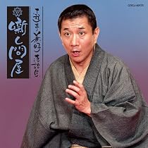 Amazon.co.jp: 三遊亭兼好落語集 噺し問屋 鈴ヶ森/お化け長屋