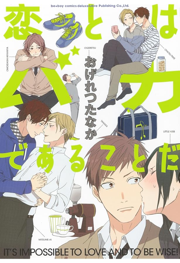 エスケープジャーニー (ビーボーイコミックスデラックス) | おげれつ