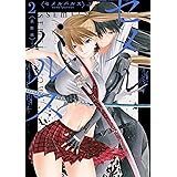セメルパルス　semelparous: 2【カラーイラスト特典付】 (百合姫コミックス)