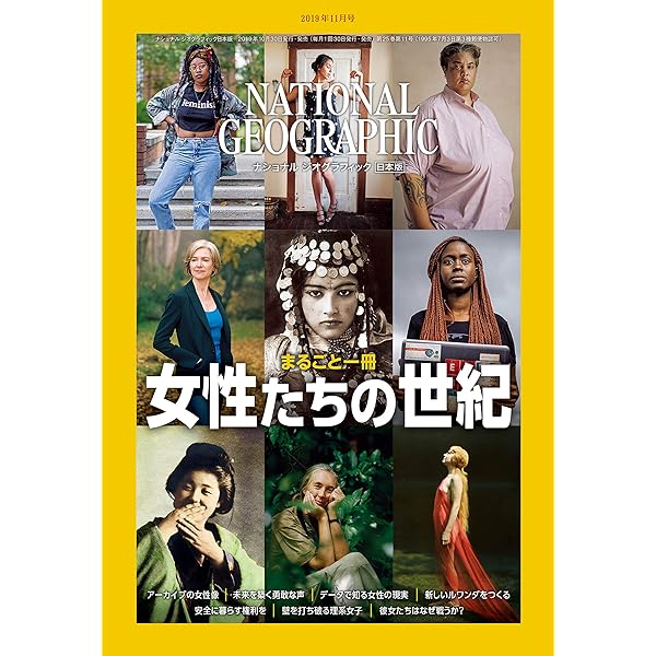 ナショナル ジオグラフィック日本版 2019年4月号 | ナショナル ジオ