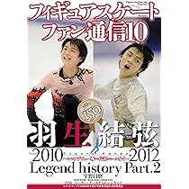 値下げ❌羽生結弦 フィギュアスケートファン通信　まとめ売り フィギュアスケートファン通信10 (メディアックスMOOK) |本
