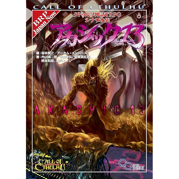 クトゥルフ神話TRPG シナリオ集『七つの怪談』 クトゥルフ神話TRPGシナリオ集 七つの怪談 | 古書牛歩
