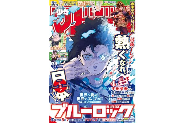 週刊少年マガジン 2026年29号[2026年6月17日発売] [雑誌]