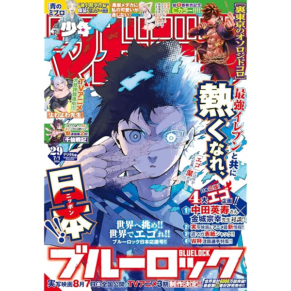Amazon.co.jp: 週刊少年マガジン 2026年27号[2026年6月3日発売] [雑誌