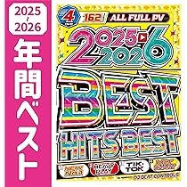 Amazon.co.jp: 【2025年〜2026年の最強の年間ベスト盤】毎年恒例