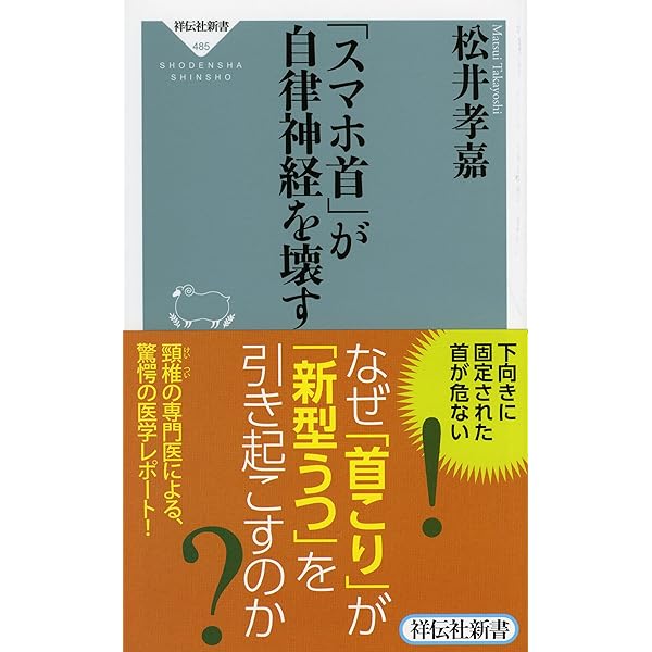 1日5分 副交感神経アップで健康になれる! 「首」にすべての原因